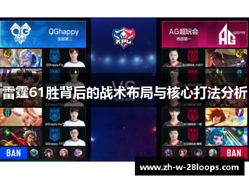 雷霆61胜背后的战术布局与核心打法分析
